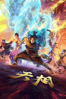 绝世唐门漫画在线看 雪帝归来篇封面